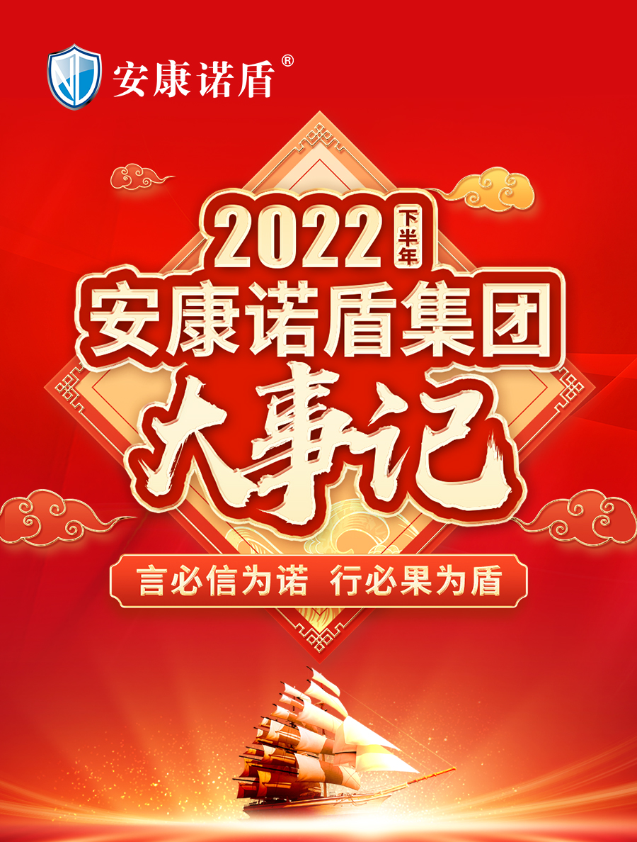 2022下半年大事记竖版_01.jpg