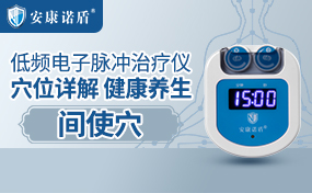 人体穴位系列之间使穴