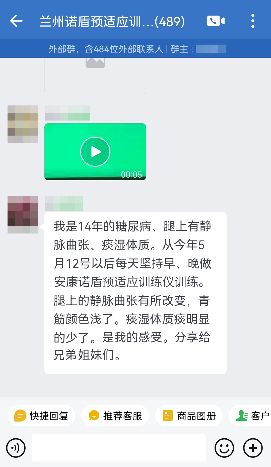 去掉后面的不恰当表述（睡眠质量不太理想去掉，安康诺盾训练改成安康诺盾预适应训练仪训练）.jpg