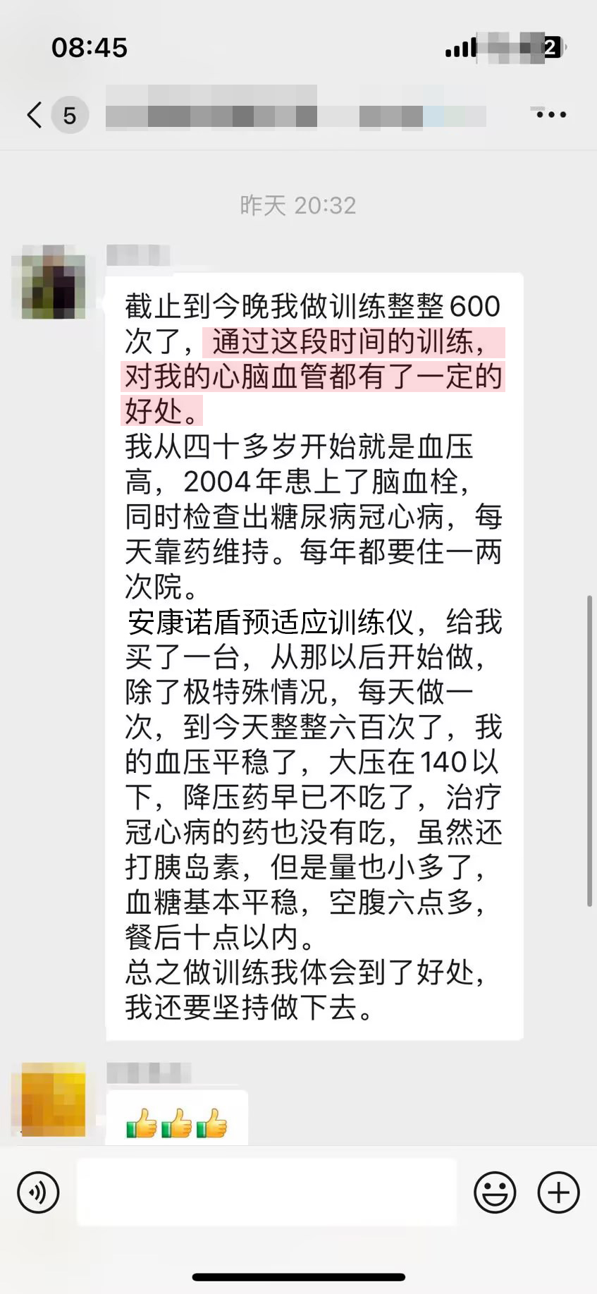 对脑血栓有帮助（这个仪器改成安康诺盾预适应训练仪）.jpg