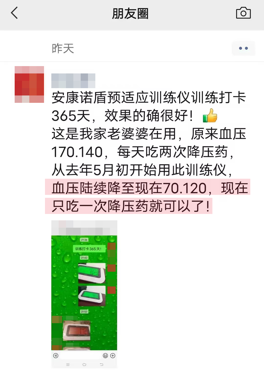 降压+减药（下面的朋友圈裁掉）.jpg