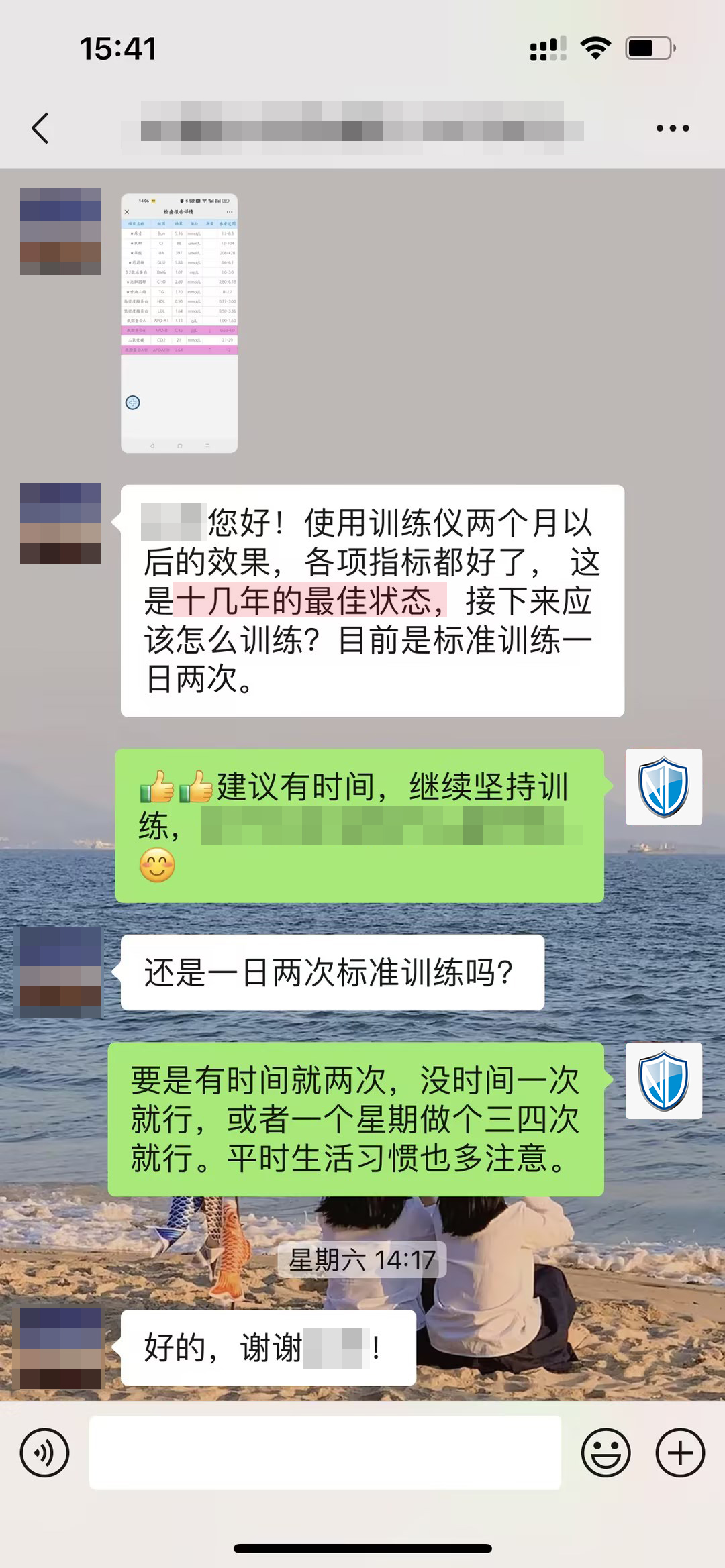 十几年的最佳状态，但有些表述要打码（主任打码，一日两改成一日两次，副作用这句话去掉）.jpg
