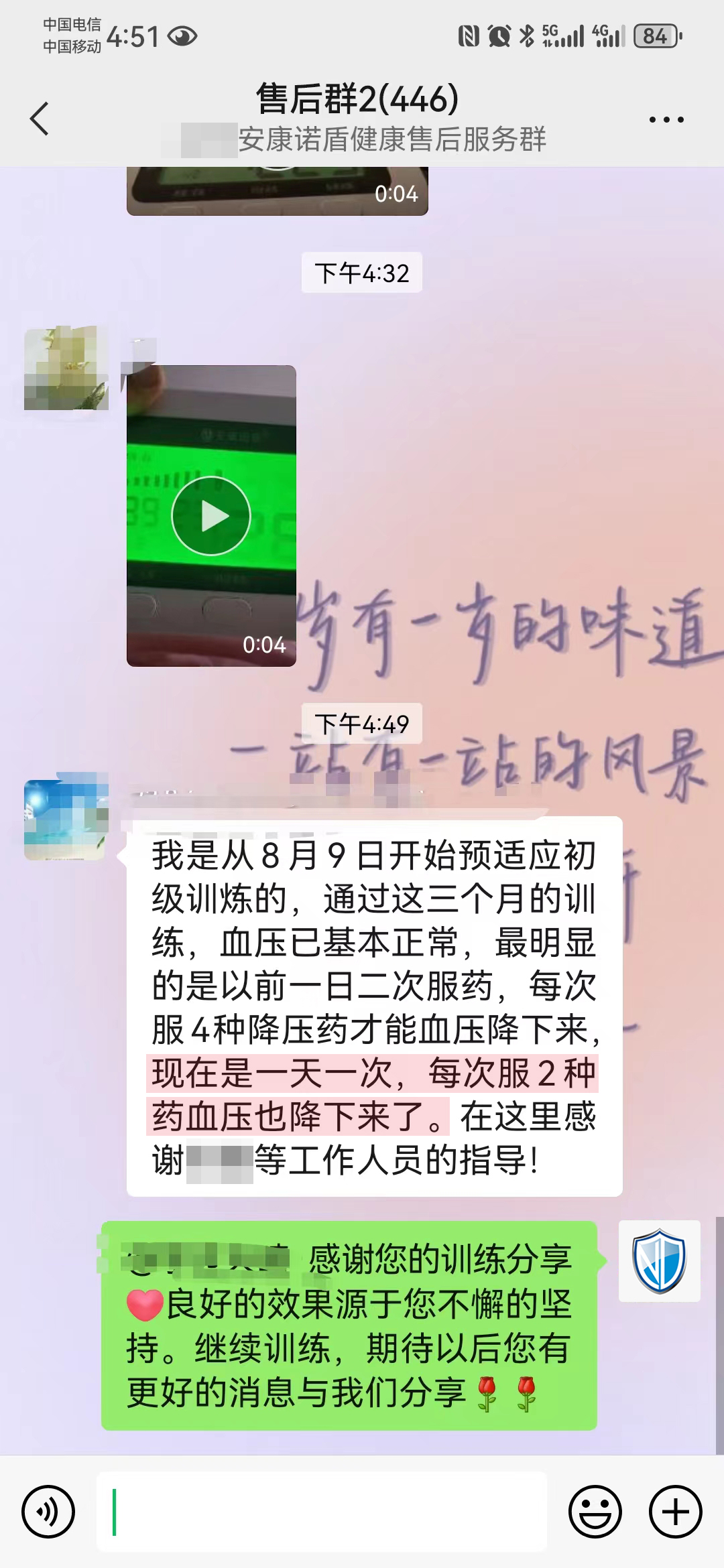 血压降了下来（人名打码）.jpg