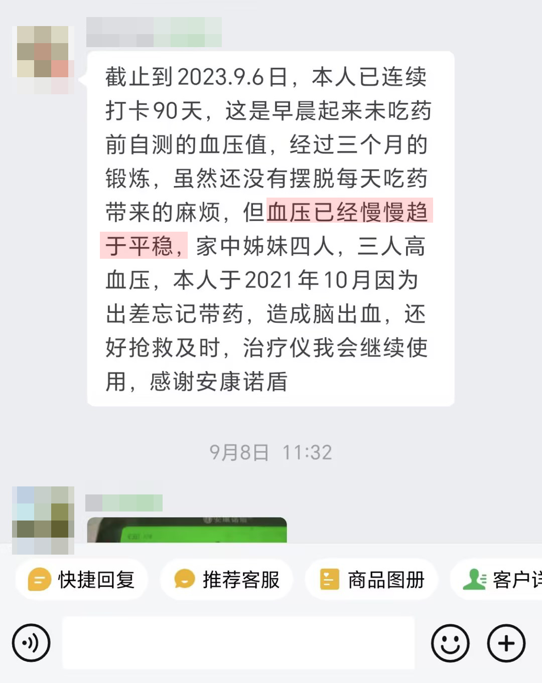 之前有过脑出血 血压趋于平稳（治疗仪改成预适应训练仪）.jpg