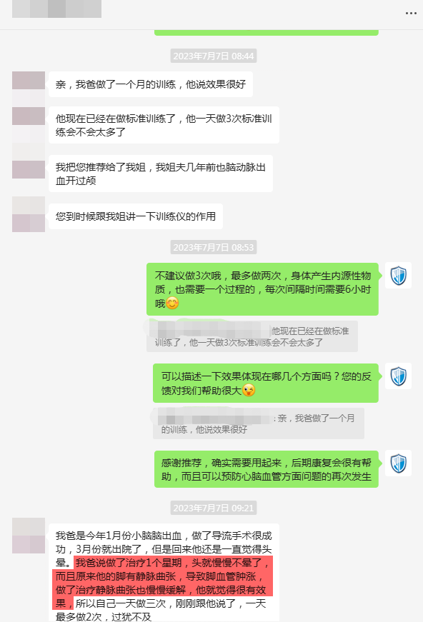 19、改善了客户父亲小脑出血后的头晕状态，并且缓解了静脉曲张血管肿胀.png