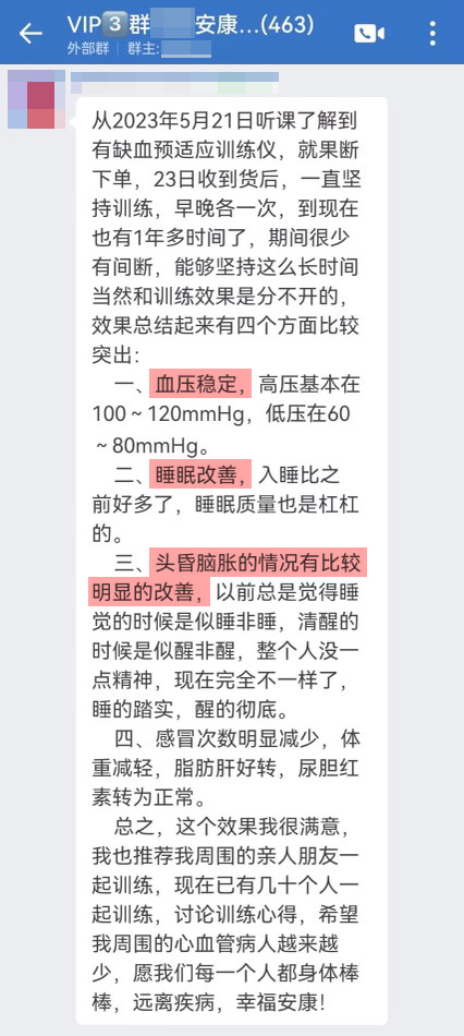 血压稳定，睡眠改善，头昏脑胀情况改善.jpg