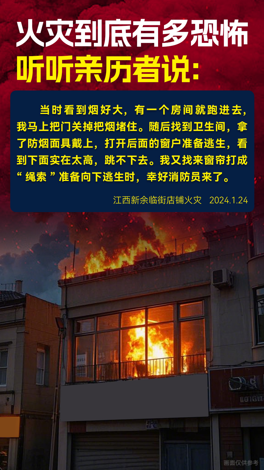 火灾到底有多恐怖听听亲历者说01.jpg