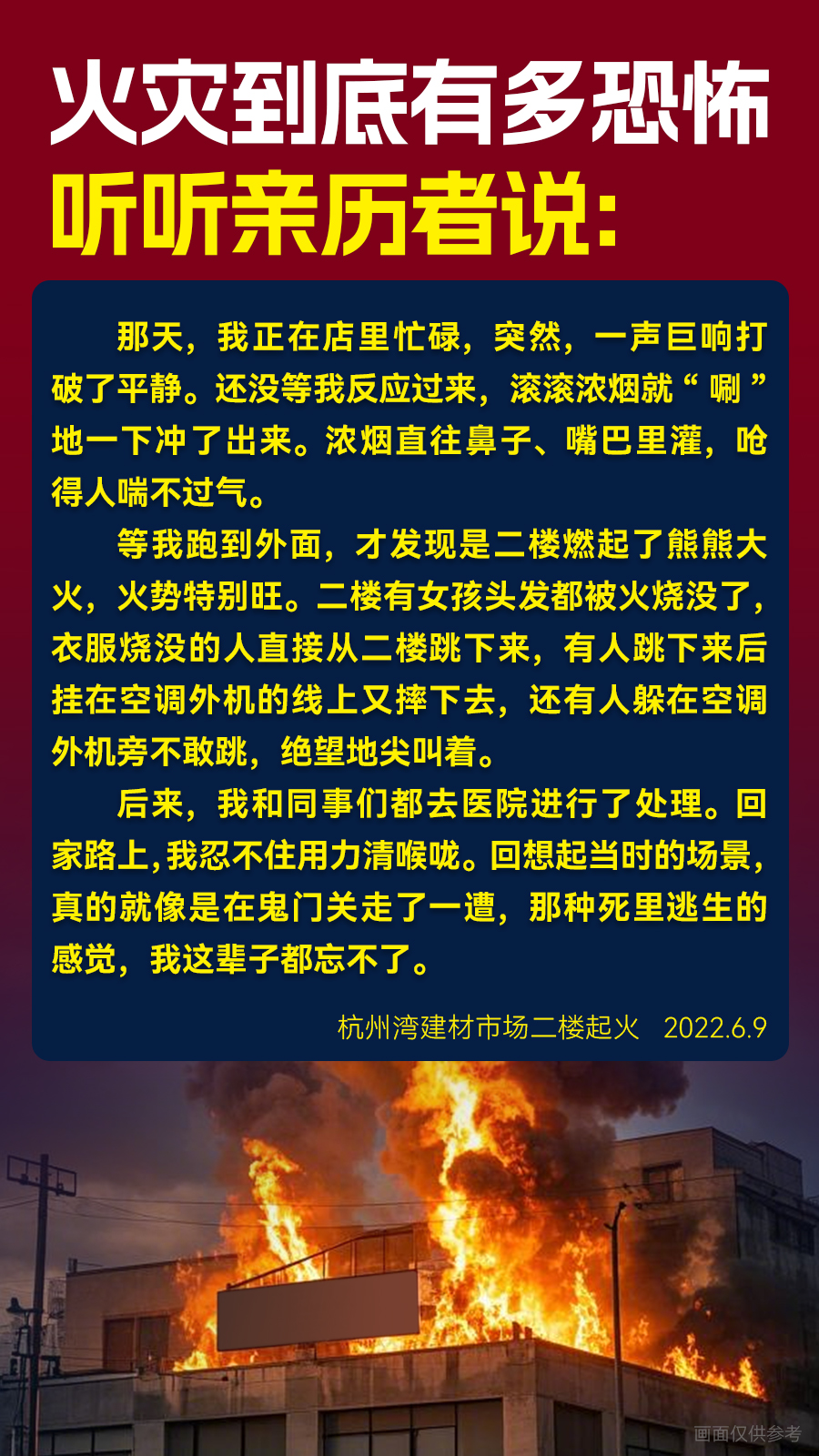 火灾到底有多恐怖听听亲历者说02.jpg