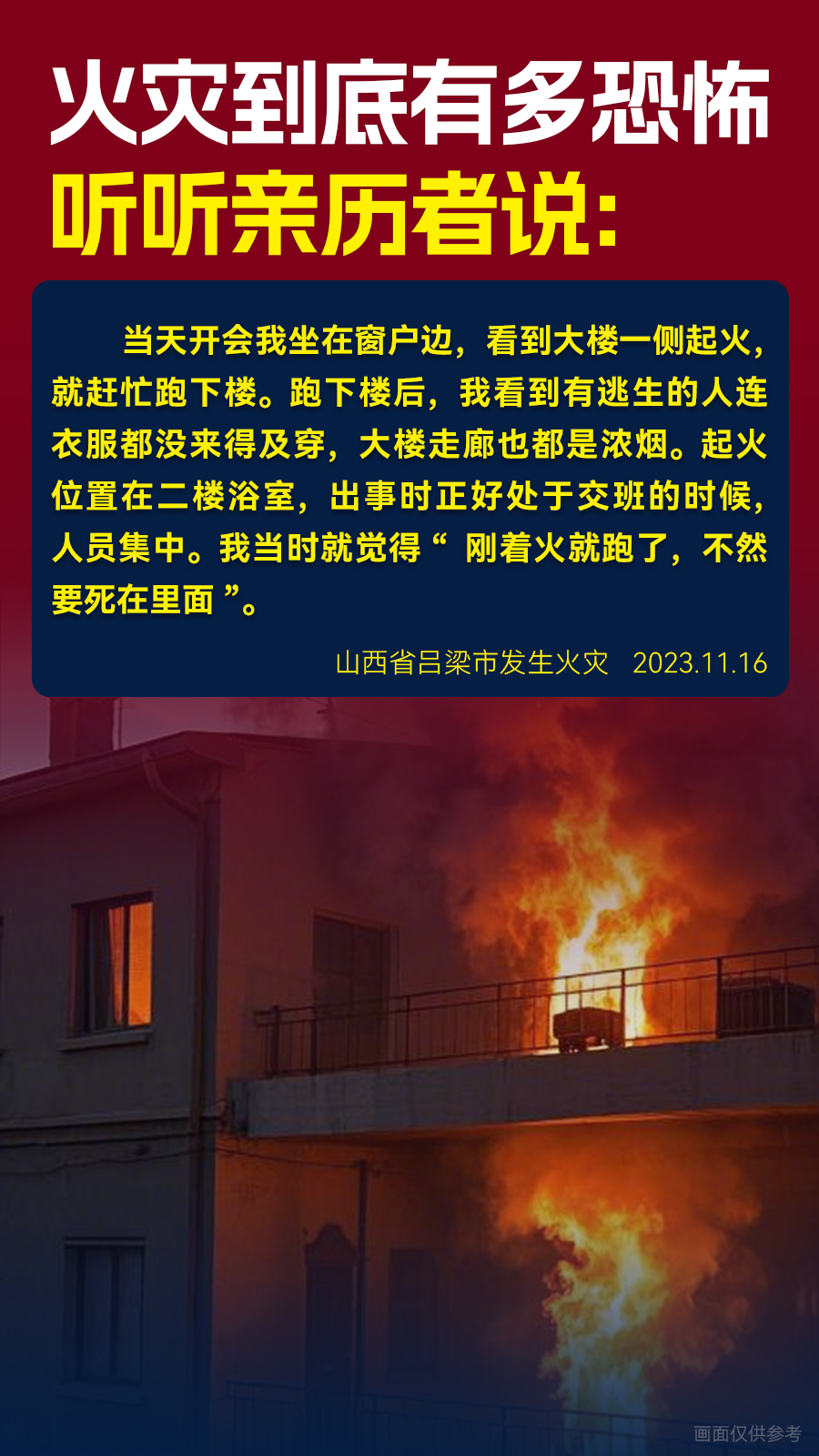 火灾到底有多恐怖听听亲历者说03.jpg