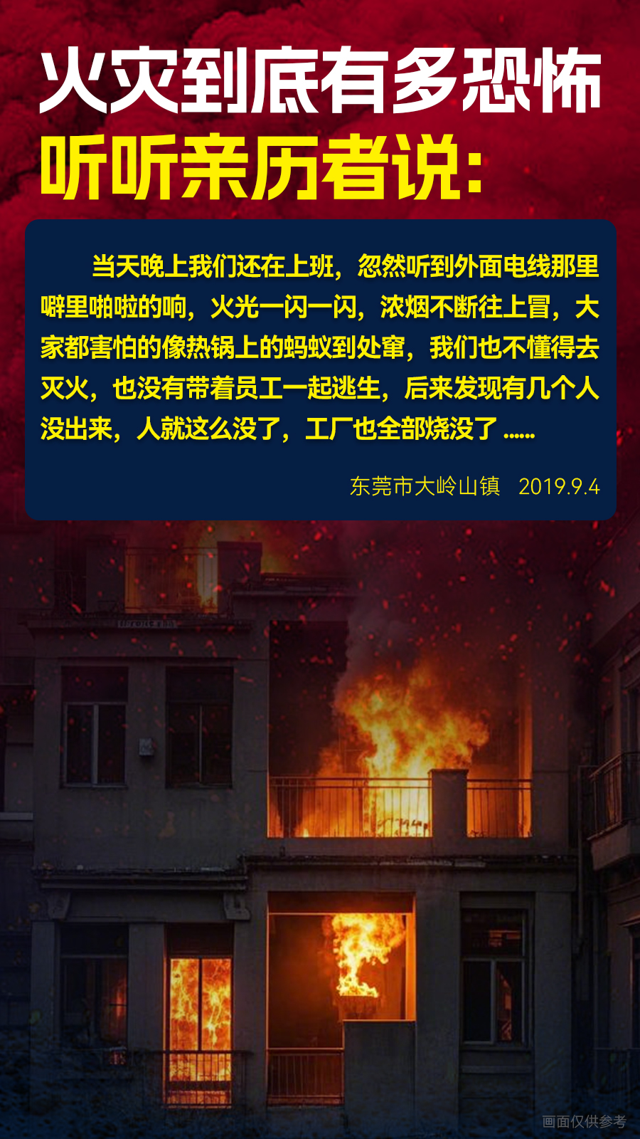 火灾到底有多恐怖听听亲历者说05.jpg